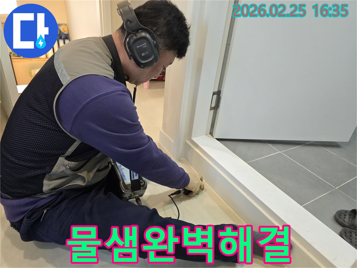 누수-전문가가-청음식-장비로-숨은-물샘-지점을-정확하게-탐지하여-완벽하게-해결하고-있습니다.
