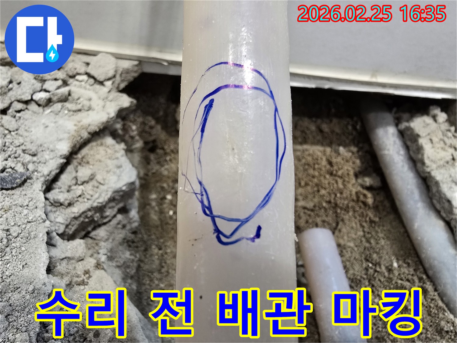 누수 탐지 엔지니어가-파손된 배관의 정확한 위치를-파란색 마커로 표시한 모습입니다