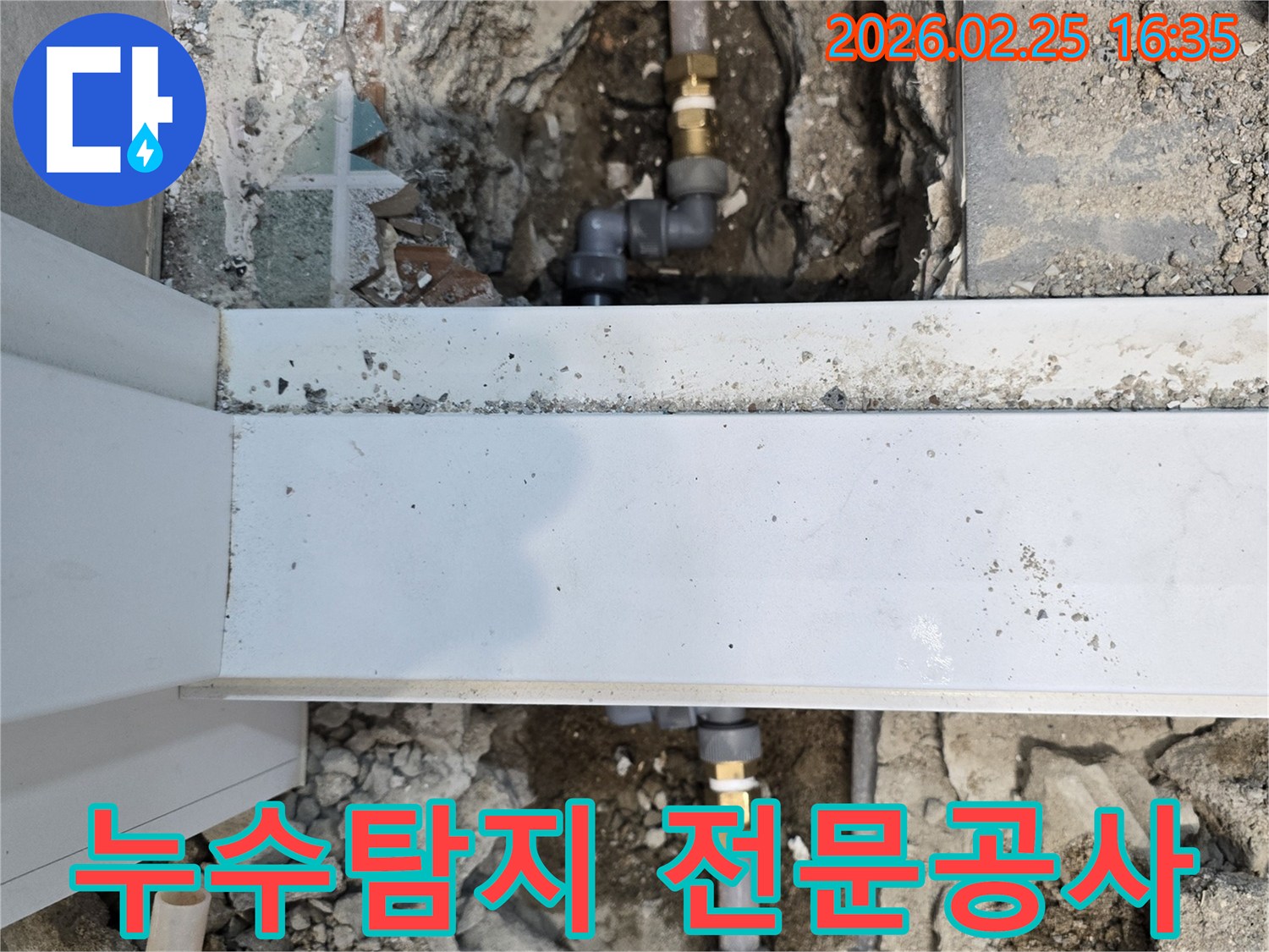 누수-탐지-전문가가-손상된-배관을-정확히-찾아-새로운-배관으로-교체하는-공사-현장입니다