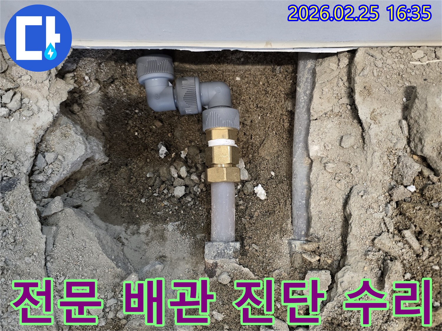 누수-탐지-후-문제가-된-배관-부분을-정확하게-잘라내고-새-배관으로-이어주는-과정으로-전문적인-진단과-수리를-제공합니다