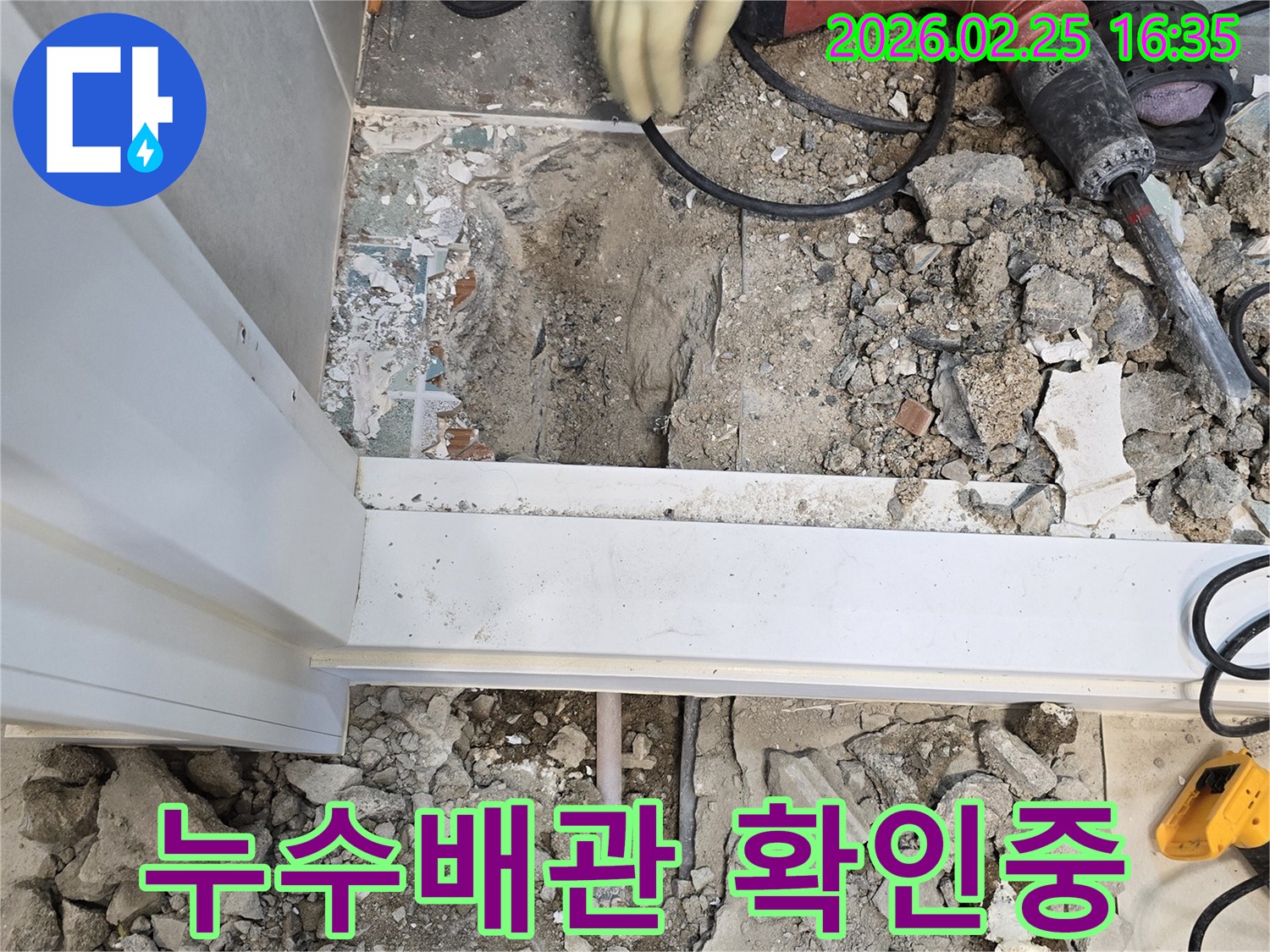 누수-현장에서-바닥을-파쇄하여-누수된-배관을-확인하는-모습-정확한-진단이-성공적인-수리의-핵심입니다