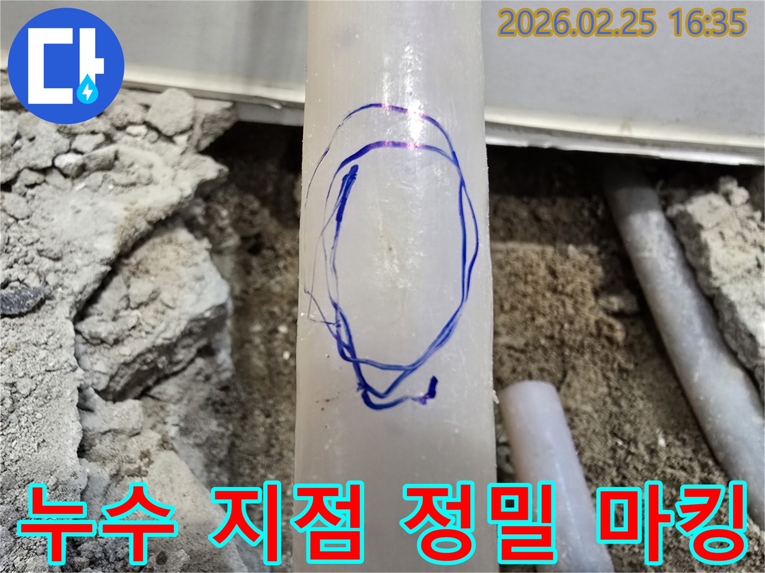 수원 지역 누수탐지 엔지니어가-배관의 누수 지점을-파란색 마커로 정밀하게 표시한 사진입니다