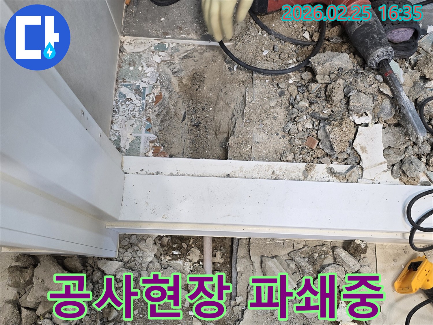 수원-팔달구-누수-공사-현장에서-바닥-파쇄가-진행-중인-모습-전문-엔지니어가-안전하게-작업하고-있습니다