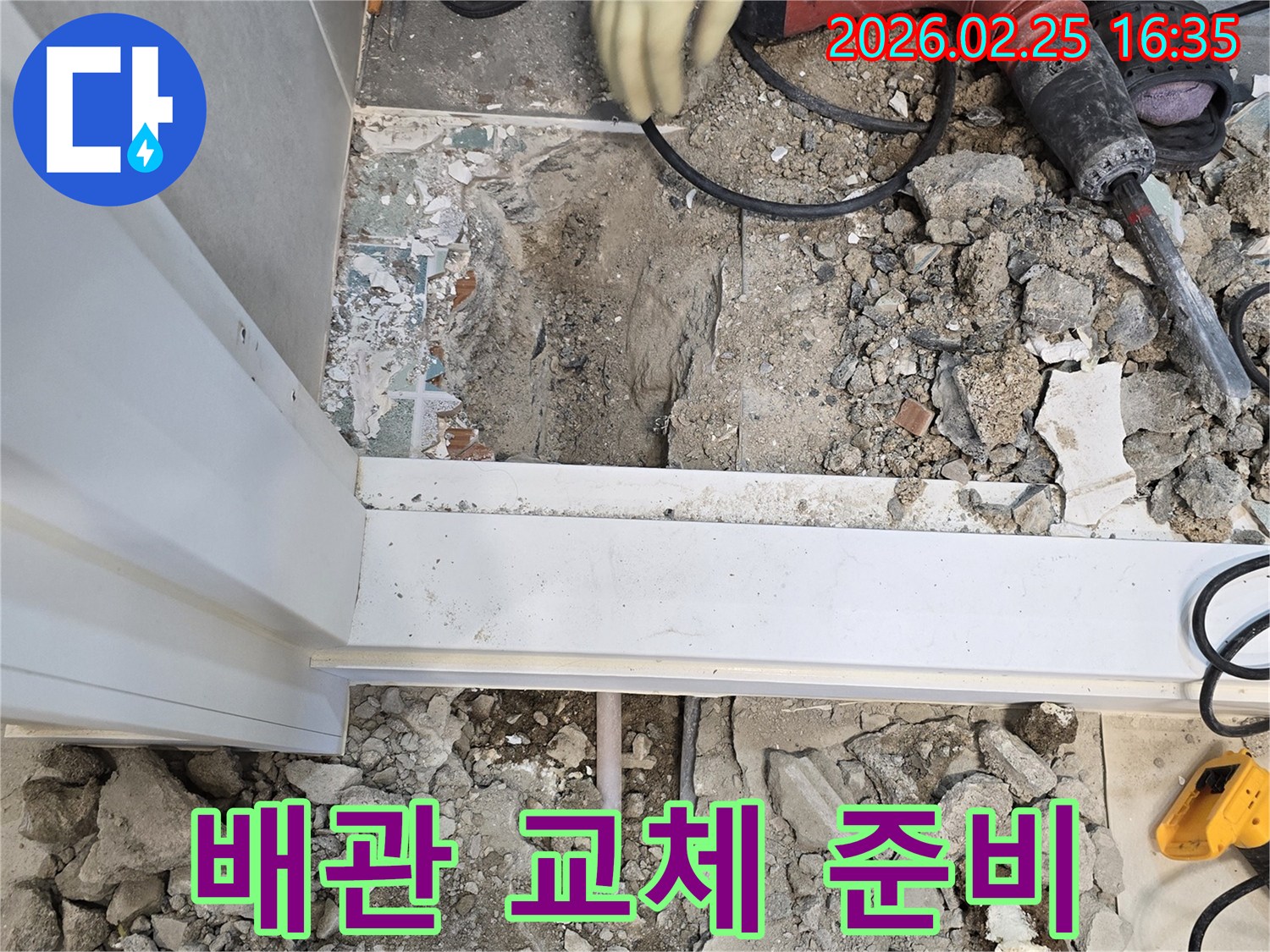 수원-팔달구-누수-공사를-위해-바닥을-파쇄한-후-배관-교체를-준비하는-모습-전문-엔지니어가-안전하게-작업하고-있습니다