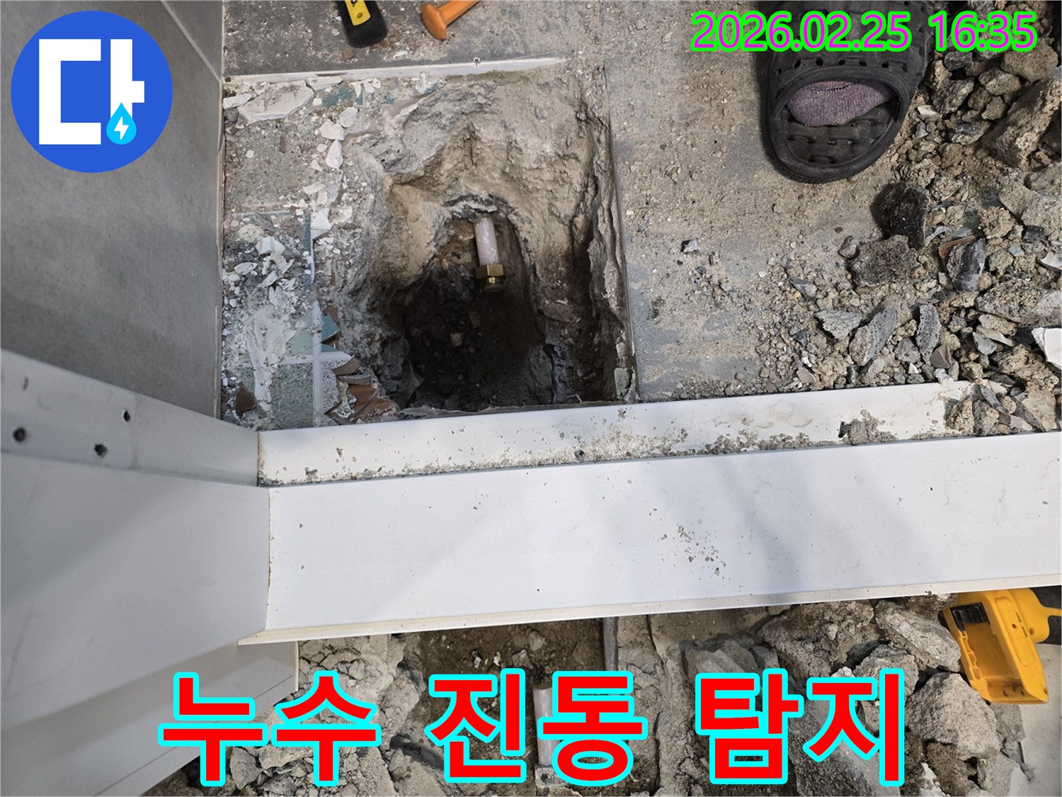 수원 팔달구 누수 현장에서-진동 탐지 장비를 활용하여-미세한 누수 소리를 분석하고-바닥을 개방한 모습입니다.