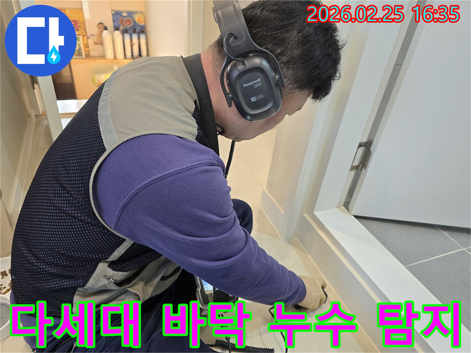 숙련된 누수 엔지니어가-청음식 탐지기를 이용해-다세대주택 바닥의-숨겨진 배관 누수 지점을-정밀하게 진단하고 있습니다