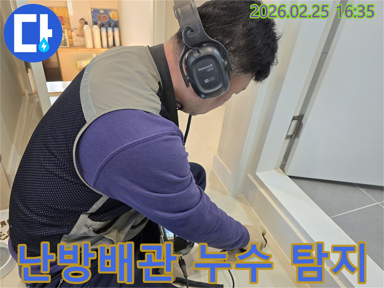숙련된 누수 엔지니어가-청음식 탐지기를 이용해-주택 바닥의-난방배관 누수 지점을-정밀하게 진단하고 있습니다