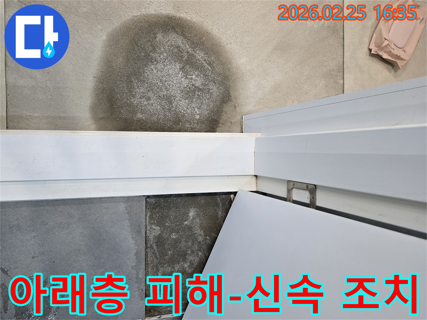 아래층으로 피해가 확산되기 전-누수 현장을 신속하게-점검하고 조치하는 모습