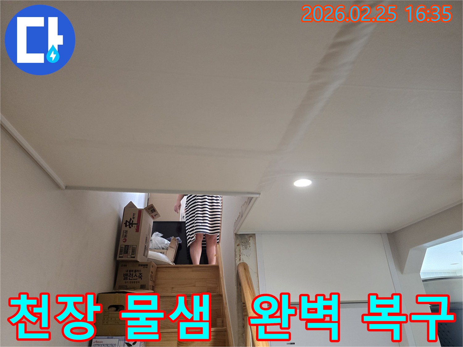 아파트-천장에-누수로-인한-물자국과-도배지-손상이-뚜렷하게-보이는-현장