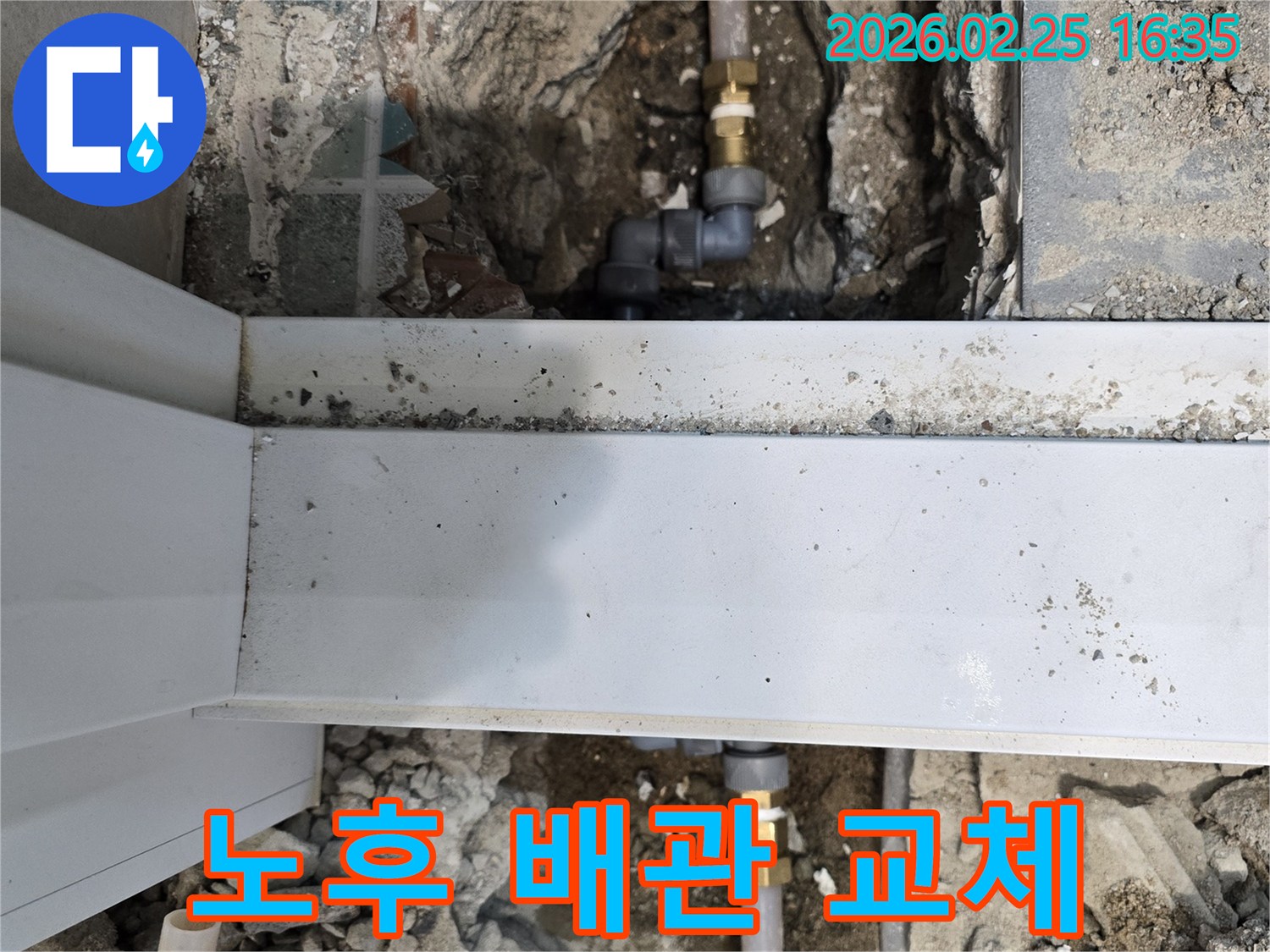 오래된 주택의-노후된-배관에서-발생한-누수를-새로운-배관으로-교체하는-작업-현장