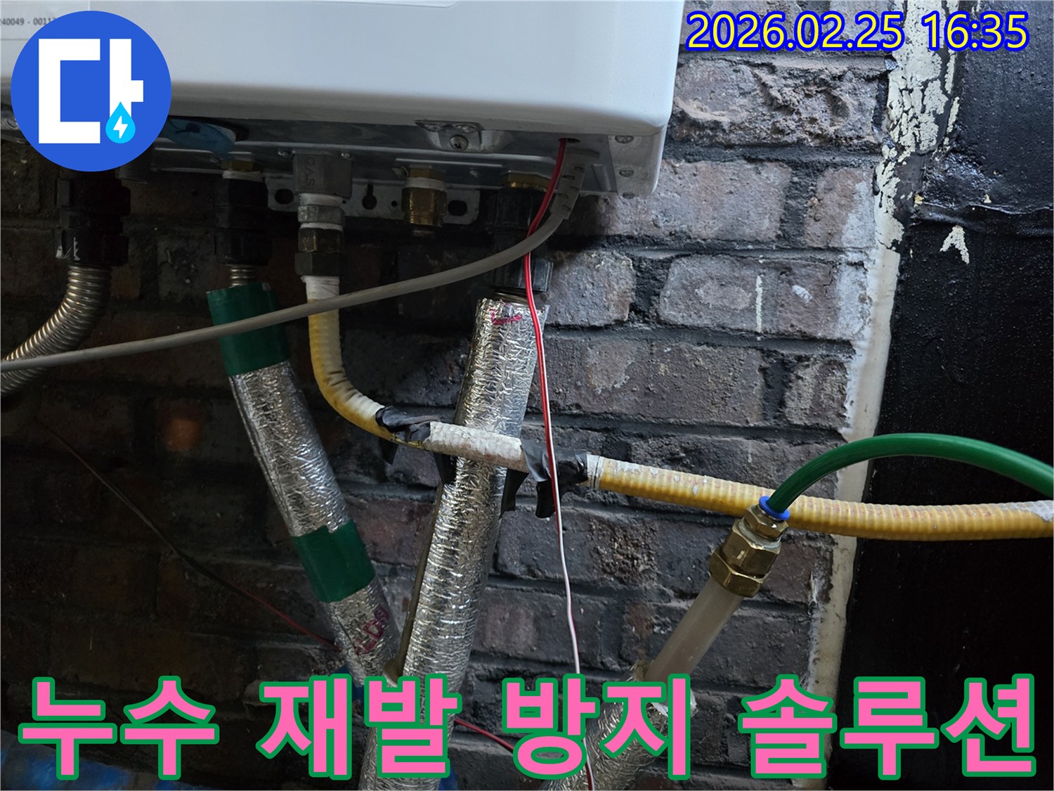 이 이미지는-보일러 하단부의-배관들이-정밀하게-점검되고-있는-모습을-보여주며-누수 문제의-근본적인 해결과-재발 방지를-위한-장기적인 솔루션의-필요성을-나타냅니다.