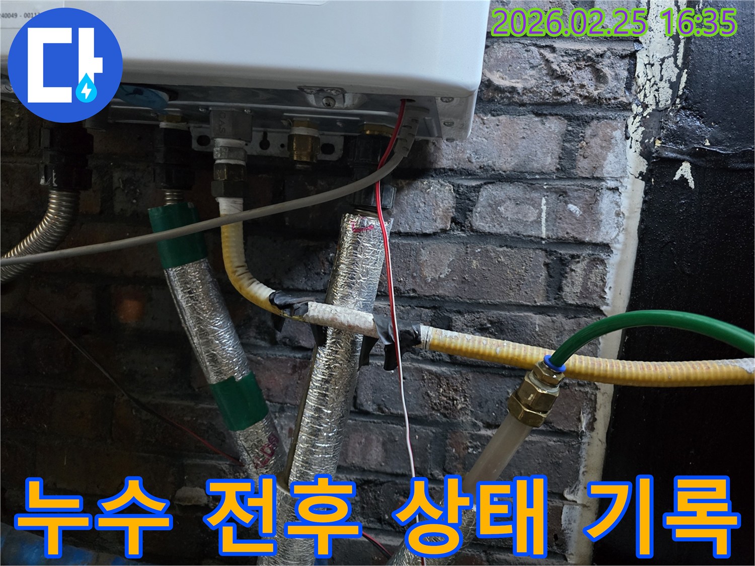 이 이미지는-보일러 하단에-연결된-다양한 배관과-전선-그리고-단열재가-감싸진-모습을-보여주며-누수 발생 전-또는-누수 확인 직후의-배관 상태를-나타냅니다.
