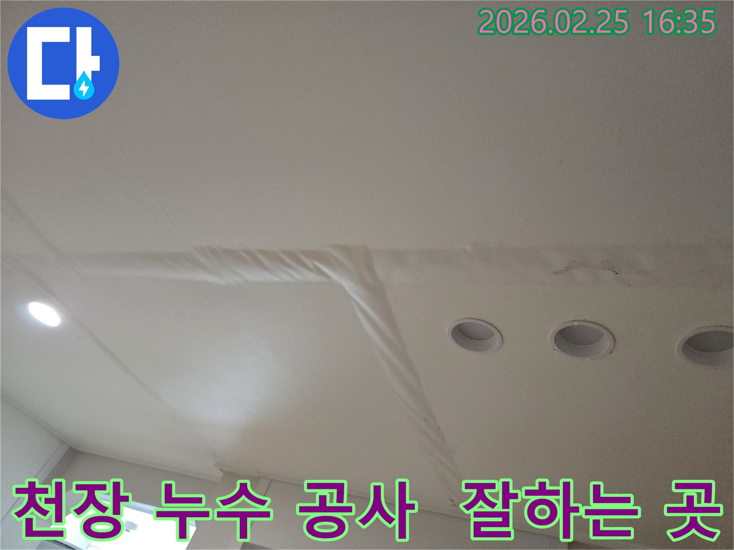천장-누수로-인해-마감재가-손상된-모습을-보여주는-사진으로-누수-공사-잘하는-곳을-찾는-것이-중요합니다