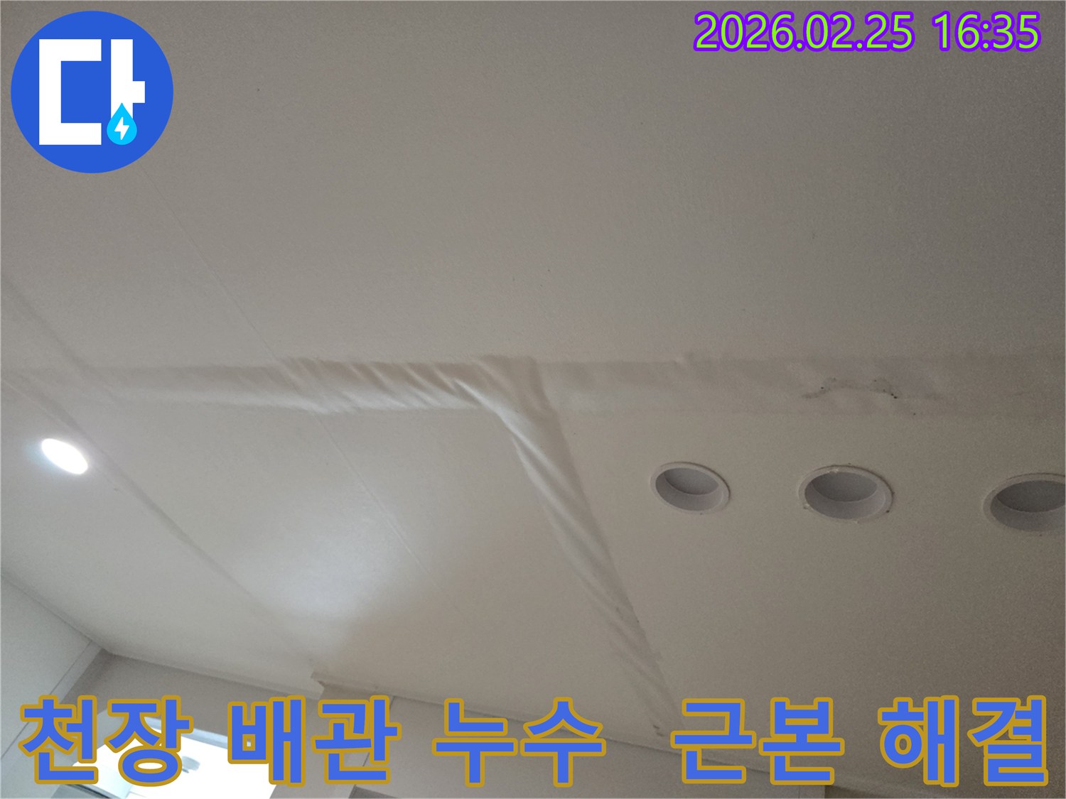 천장-마감재가-물에-젖어-처진-모습으로-배관-누수가-의심되는-현장-사진