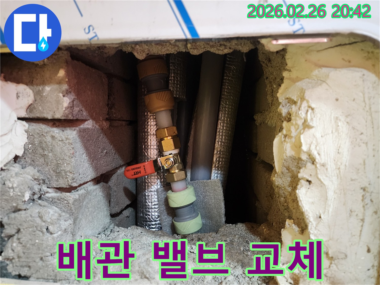 누수 발생으로 인해-손상된 배관 밸브를-새로운 밸브로-교체하는-작업 현장입니다