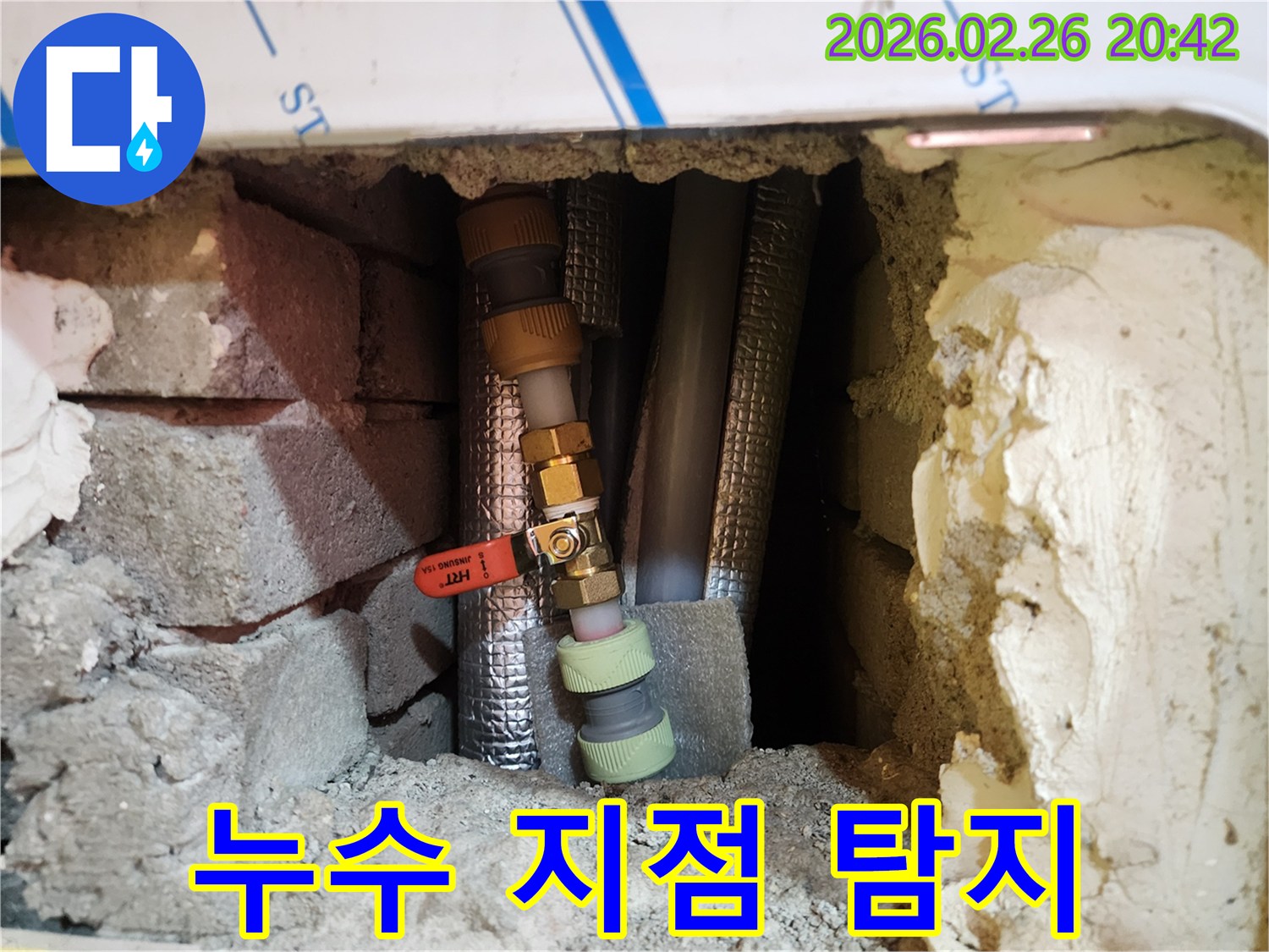 누수가 발생한-정확한 지점을-찾아내어-수리 작업을-진행하기 위해-개방된 현장 사진입니다