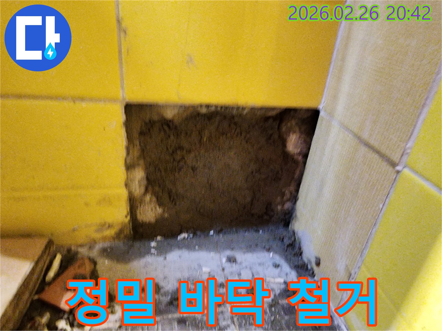 빌라 화장실 누수 원인을 찾기 위해-전문가가 정밀하게 타일을 철거하고-누수 부위를 노출시킨 모습입니다
