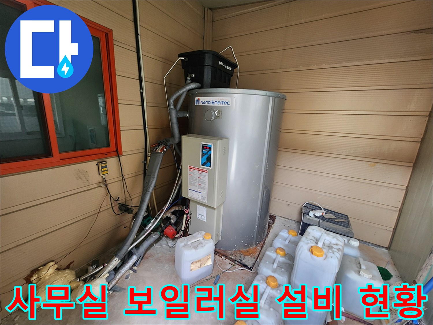 온수 탱크 주변-복잡한 배관 구조와 점검용 용기들