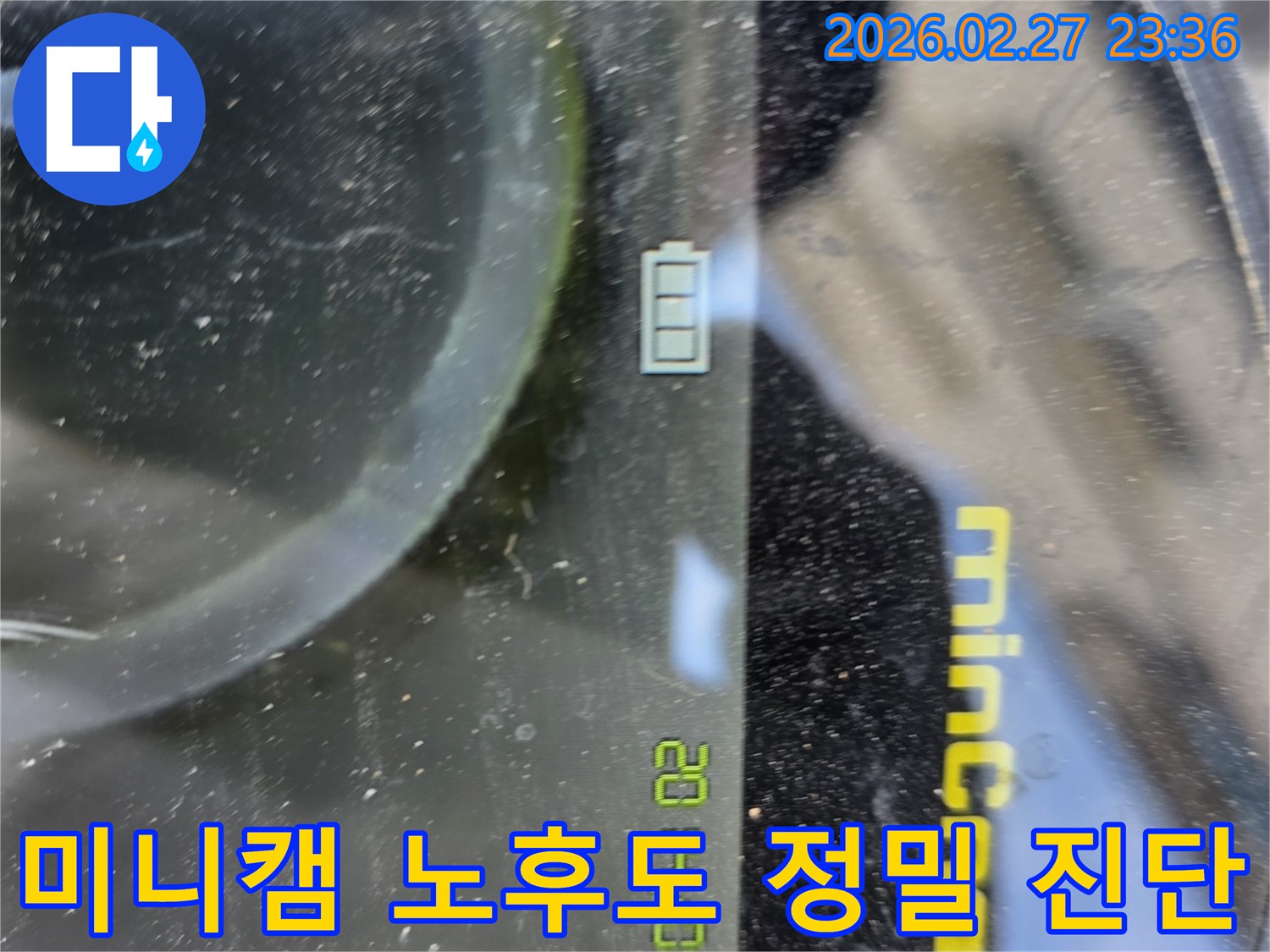 고양시 덕양구 누수 현장에서-배관 노후도까지 정밀 진단하기 위해-미니캠-내시경 카메라의-배터리 잔량과 날짜를 확인하는 모습입니다.