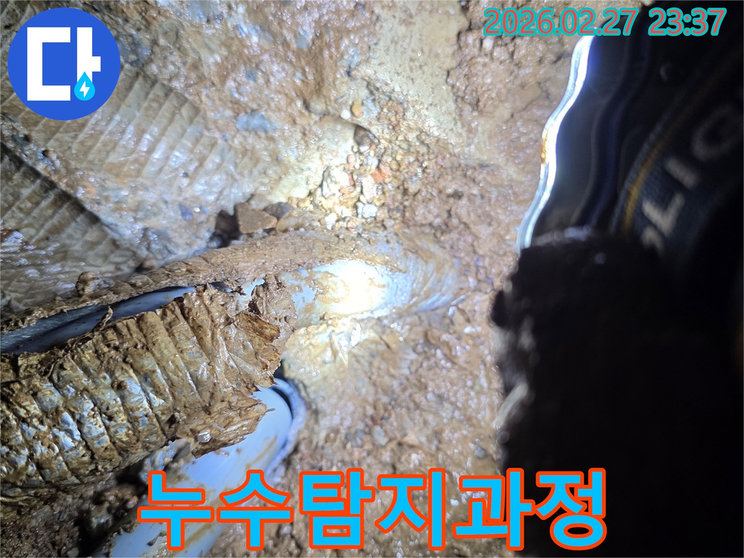누수-공사-현장에서-배관의-파손-부위를-정밀하게-조사하는-모습을-담은-사진