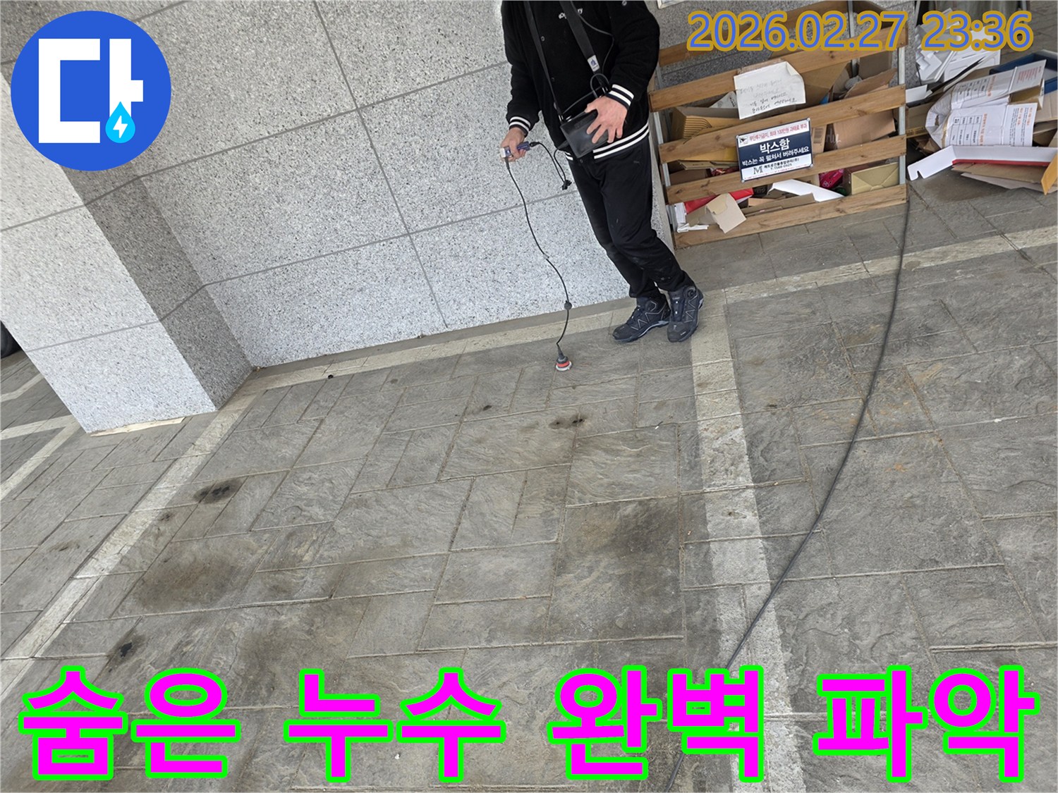 누수-전문가가-첨단-탐지-장비로-바닥-아래-숨겨진-누수-지점을-완벽하게-파악하여-해결책을-제시하는-모습