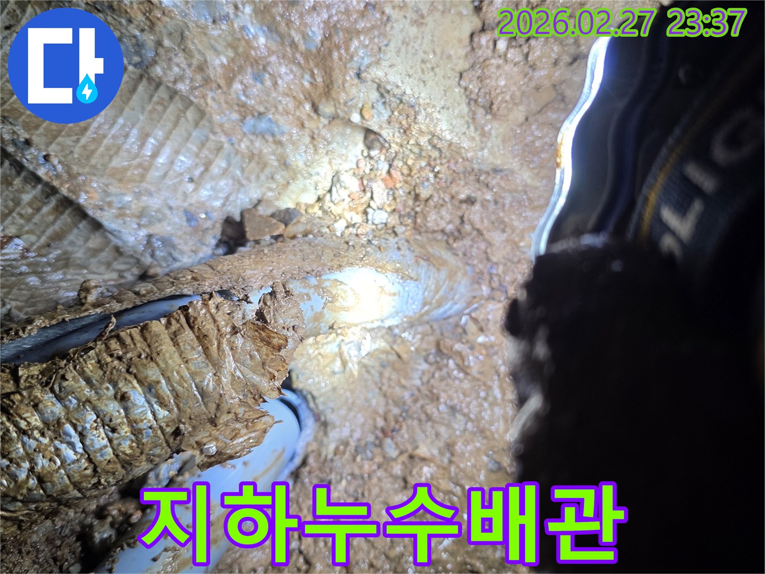 누수-해결을-위해-배관의-파손-지점을-정확히-찾아낸-결과를-보여주는-사진