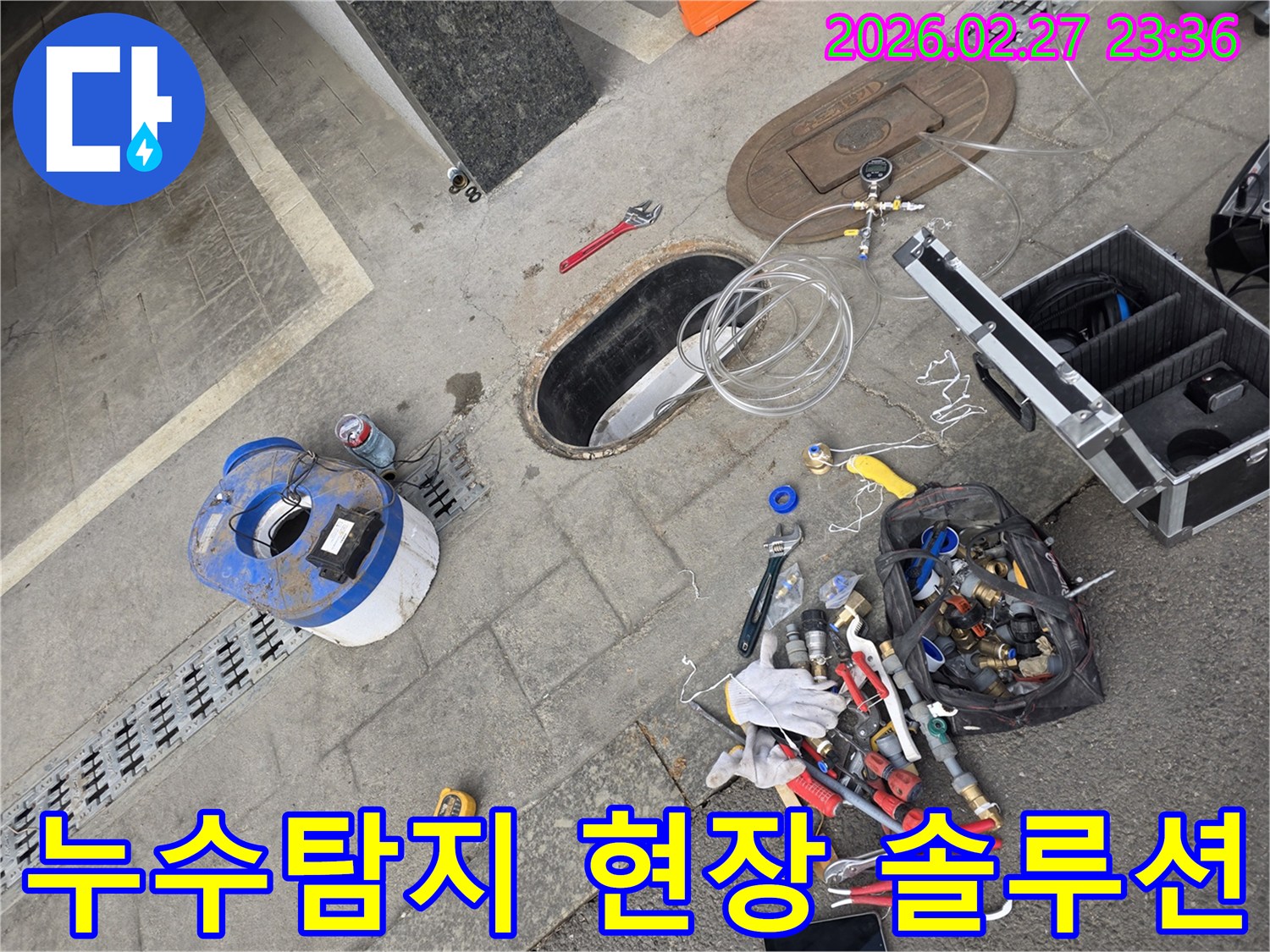 다양한-탐지-장비와-공구들이-마치-현장-연구소처럼-배치되어-누수-원인을-분석하는-모습