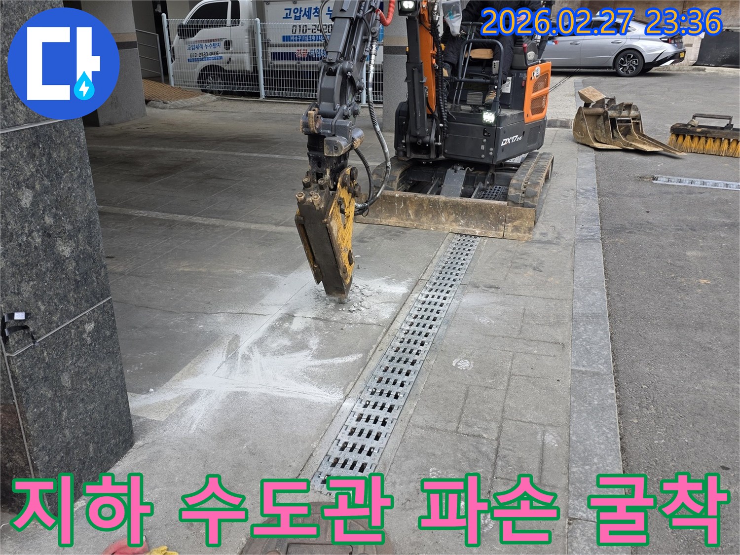 덕양구-호국로-지역에서-지하-수도관-파손으로-인한-누수를-해결하기 위해-굴착-작업을-진행하는-현장