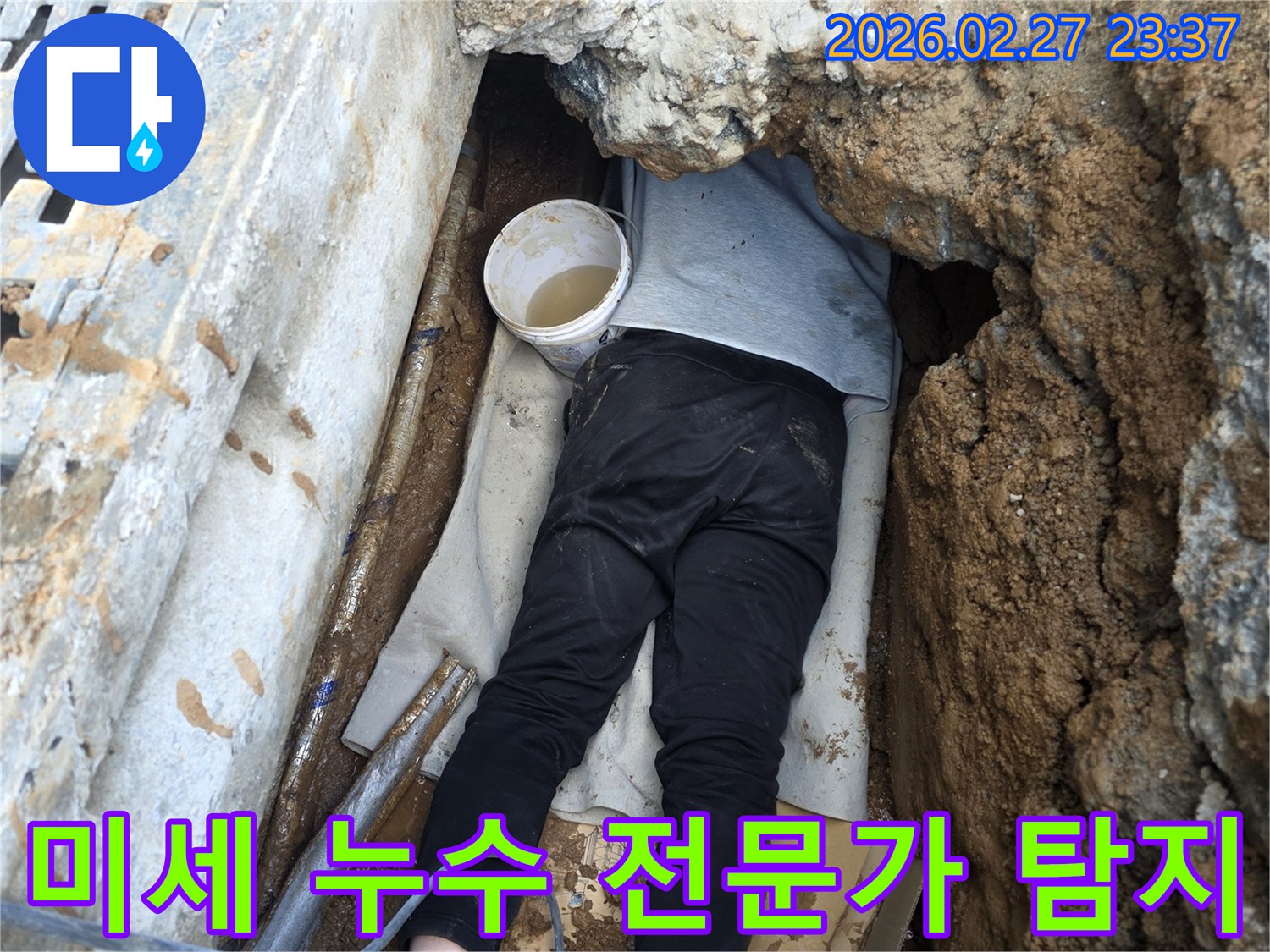 전문 엔지니어가 좁고 어려운 공간에서 미세한 누수 지점을 집념으로 찾아내는 모습