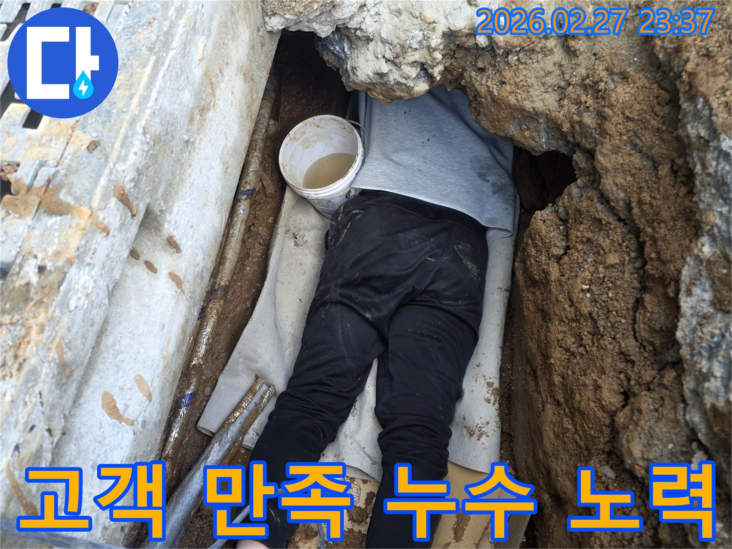 전문 엔지니어가 좁고 어려운 공간에서 배관 누수 지점을 확인하며 고객 만족을 위해 끊임없이 노력하는 모습