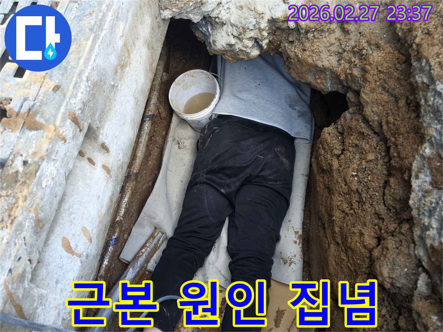 전문 엔지니어가 좁고 어려운 지하 공간에서 배관 누수의 근본 원인을 파악하기 위해 집념을 가지고 탐색하는 모습