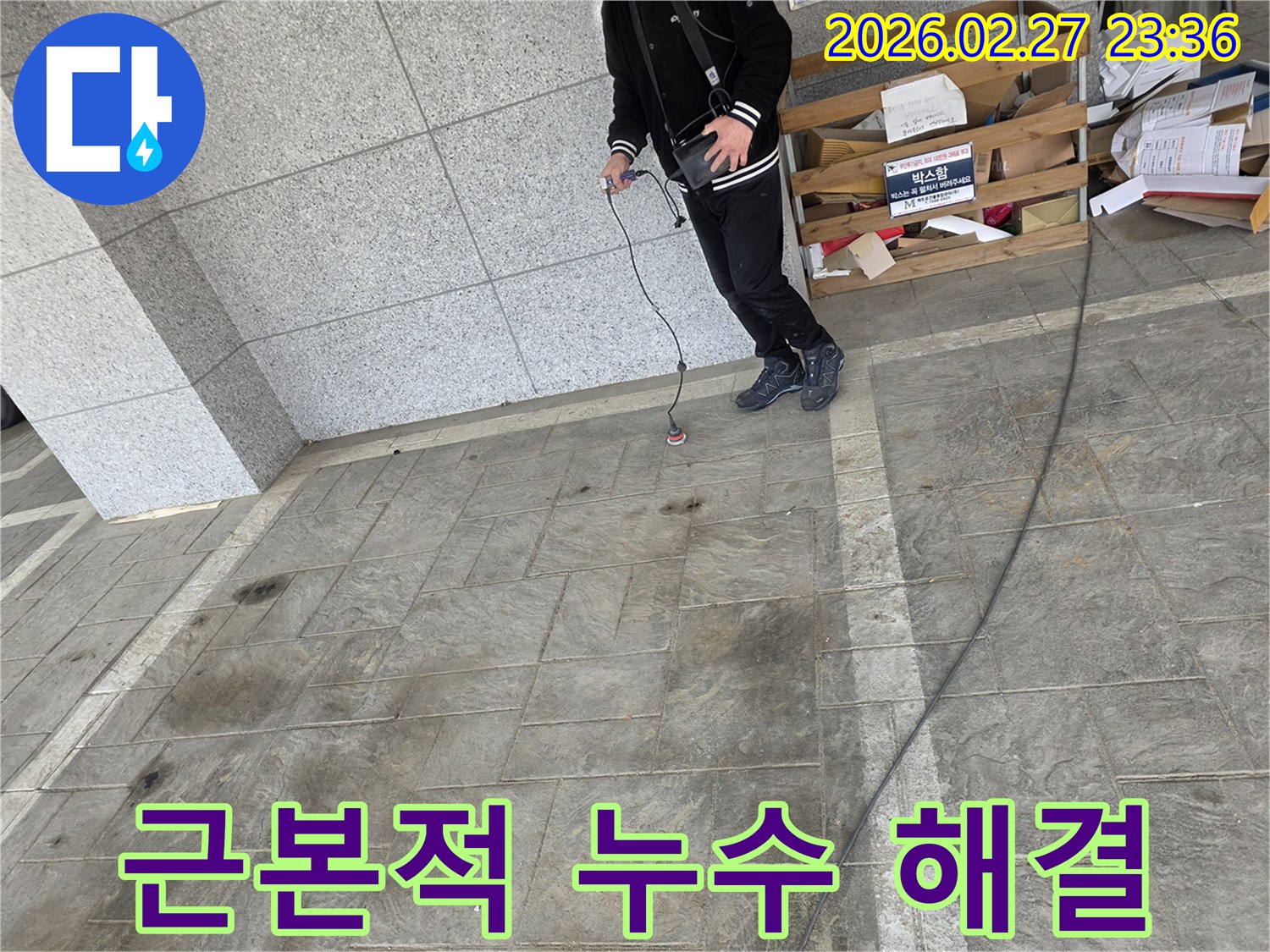 전문-엔지니어가-첨단-탐지-장비로-누수-지점을-정확히-찾아내어-문제의-근본-원인을-파악하고-완벽한-해결책을-제시하는-모습
