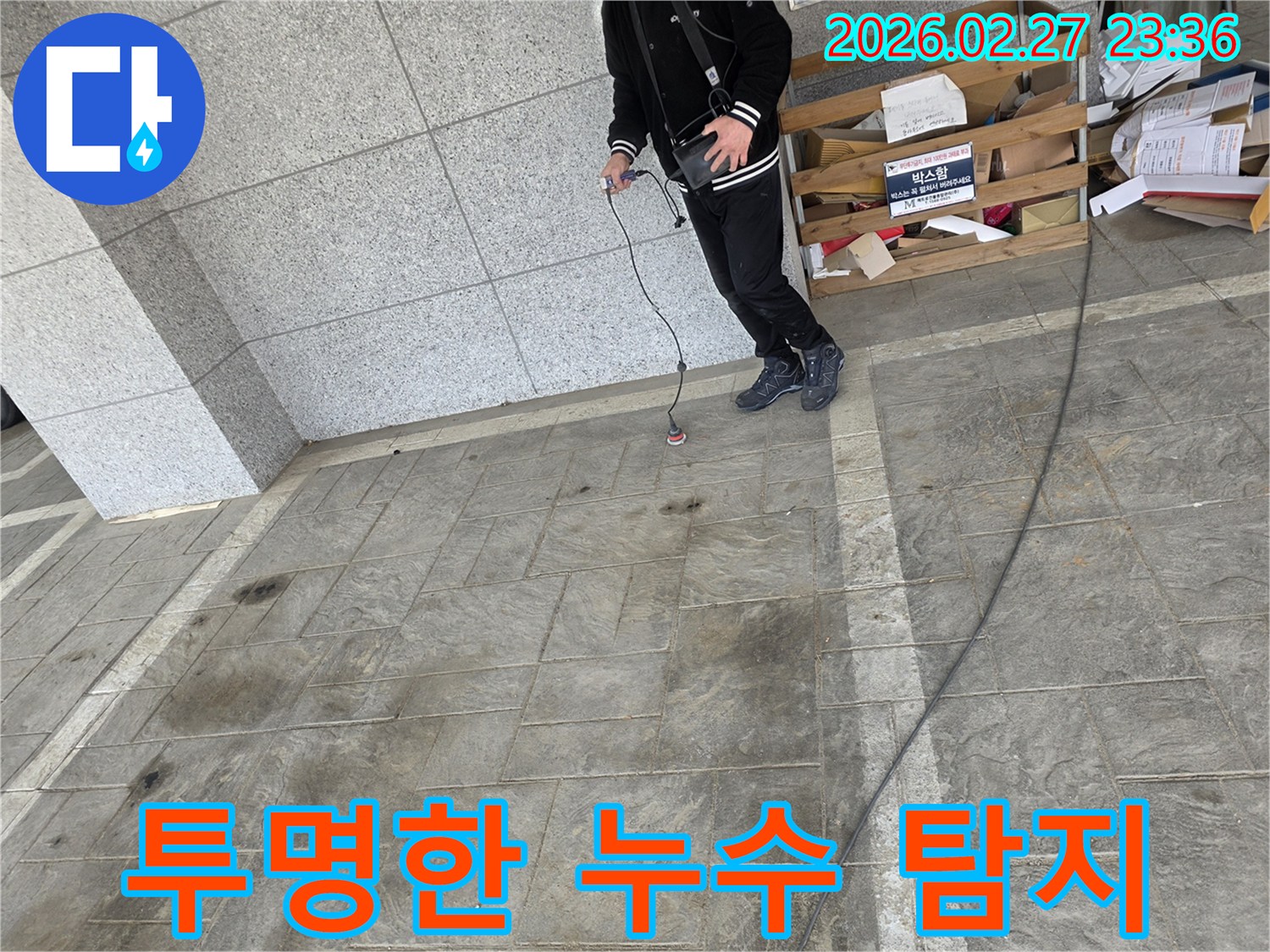 전문-엔지니어가-첨단-탐지-장비로-누수-지점을-찾아내며-고객에게-진행-과정을-투명하게-설명하는-모습