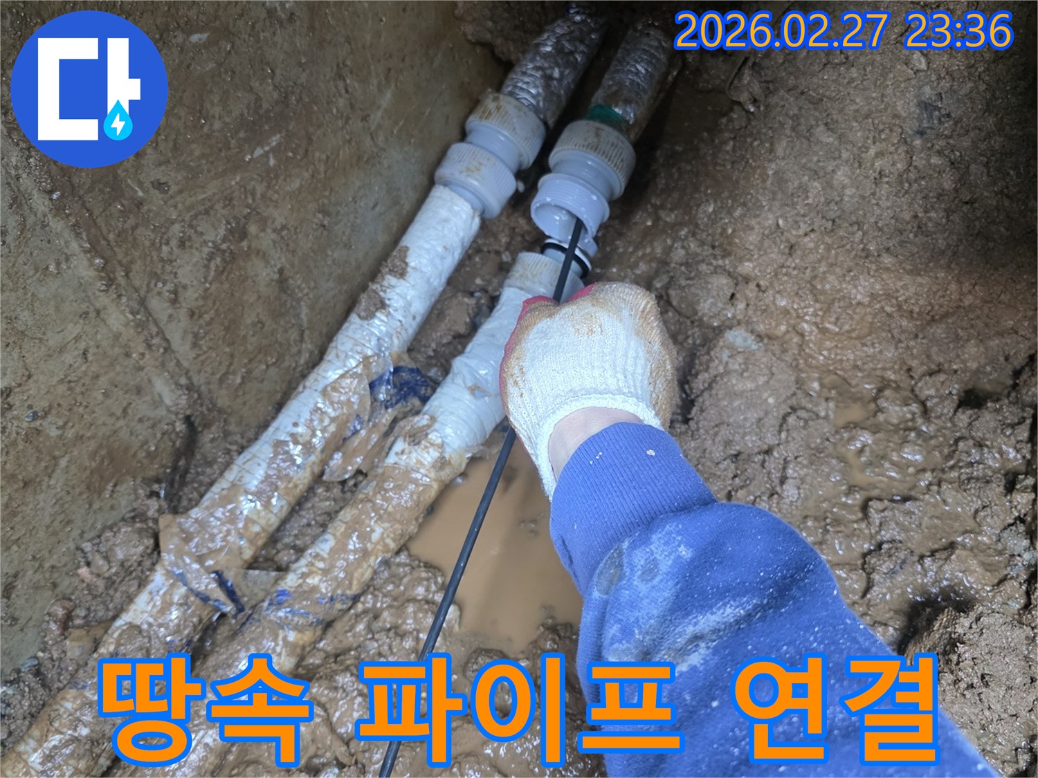 지하 배관의 노후화로 인한 누수를-전문 기술자가 정밀하게 탐지하고 교체하는 현장으로-미래의 누수 가능성까지 고려하여 예방적인 보수를 진행하여-장기적인 안정성을 확보하는 데 기여합니다