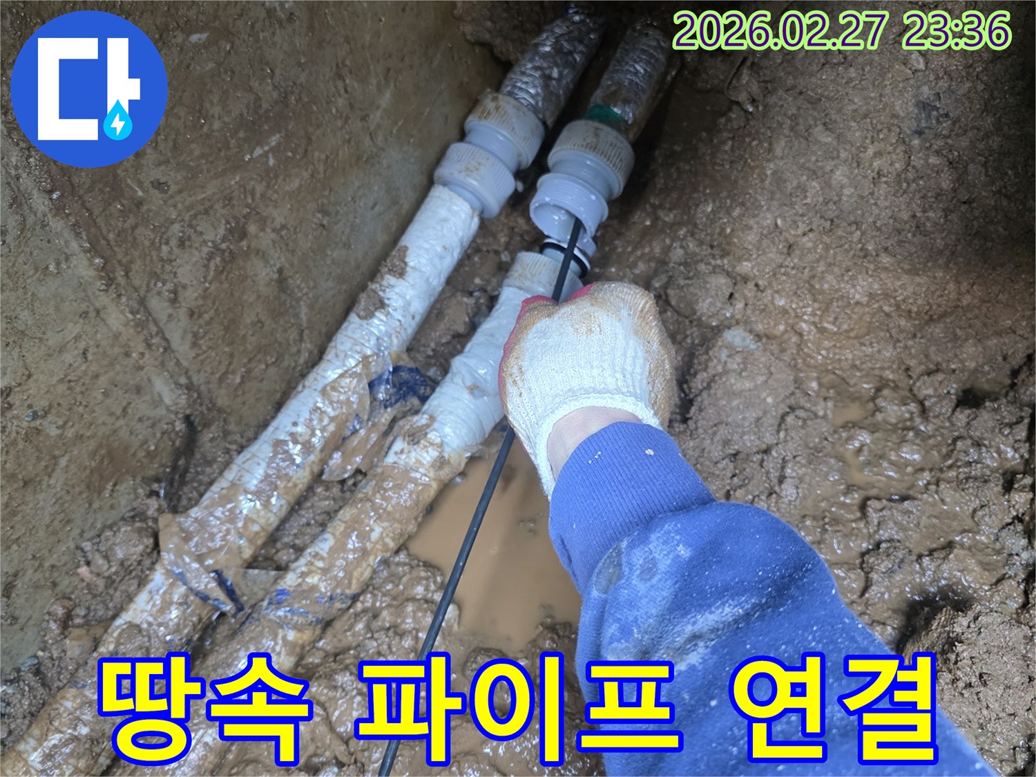 지하 배관의 노후화로 인한 누수를-전문 기술자가 정밀하게 탐지하고 교체하는 현장으로-미래의 누수 가능성까지 고려하여 예방적인 보수를 진행하여-장기적인 안정성을 확보하는 데 기여합니다