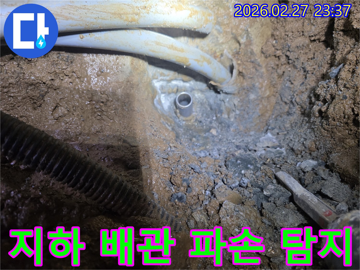 지하에 매설된 배관에서-파손된 지점을 정밀하게 탐지하는 과정