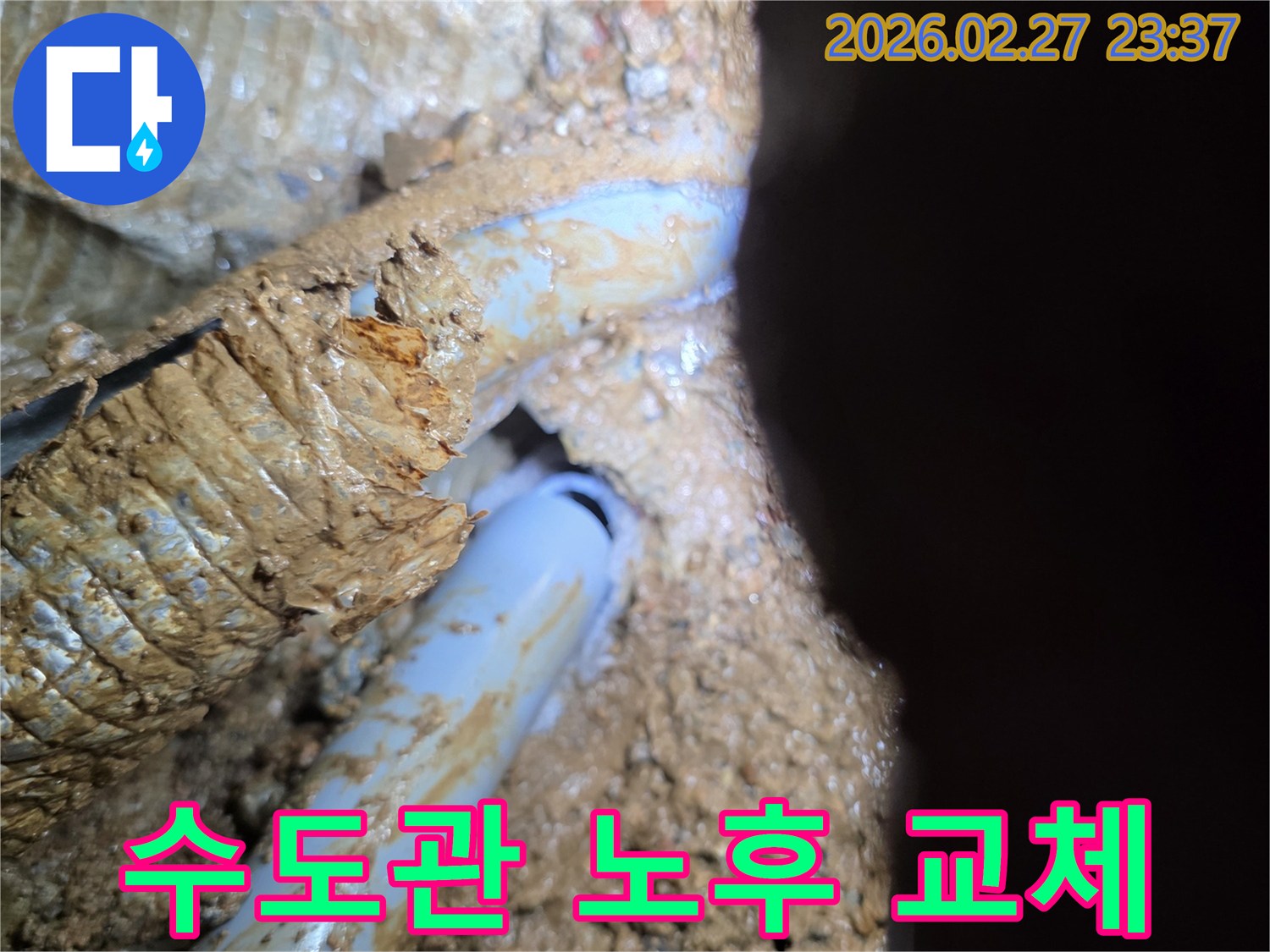 흙 속에 묻힌-노후된 수도관을-새로운 것으로 교체 시공