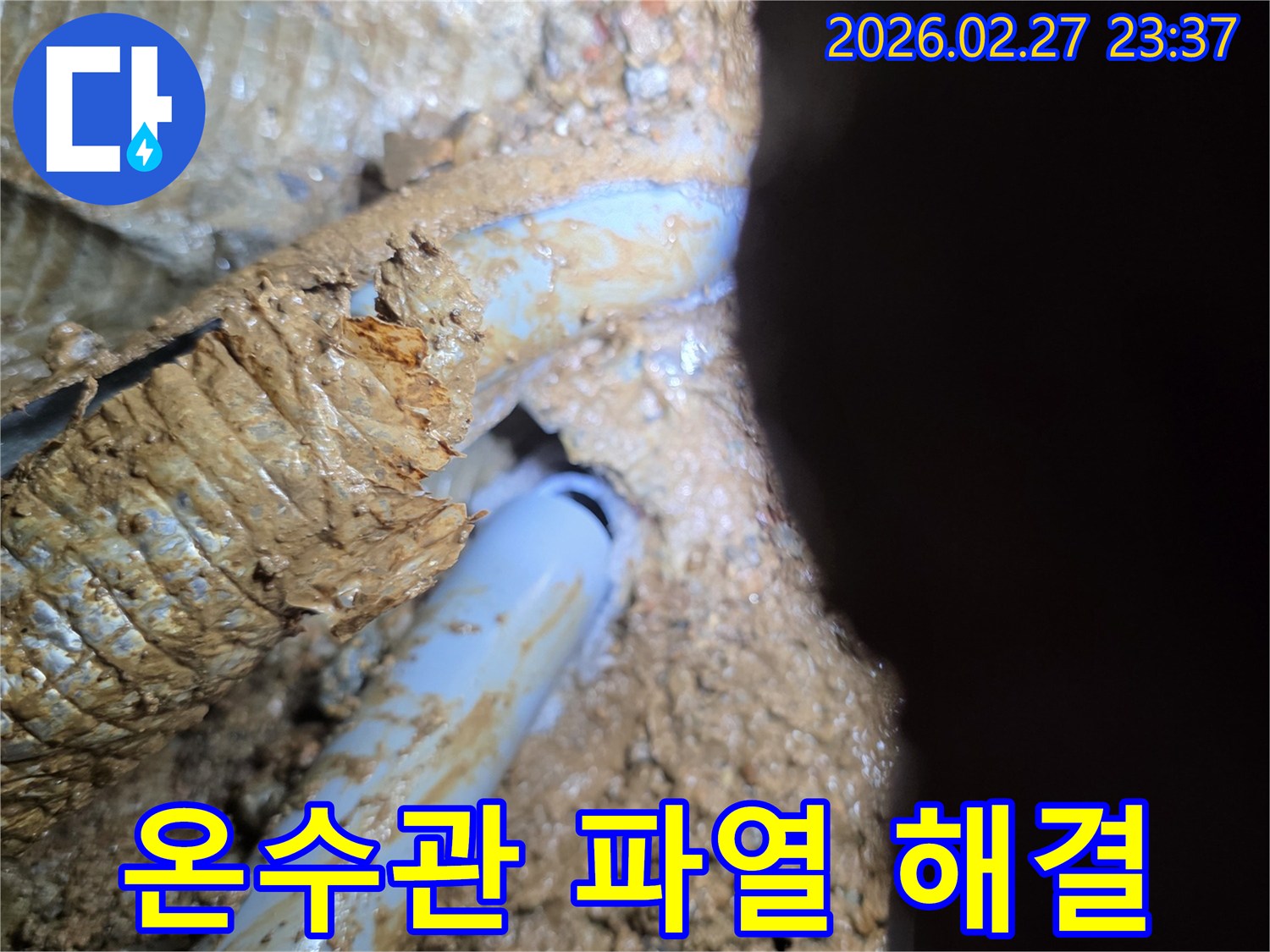 흙 속에 묻힌-온수관의 파열 지점을-전문가가 해결하는 모습