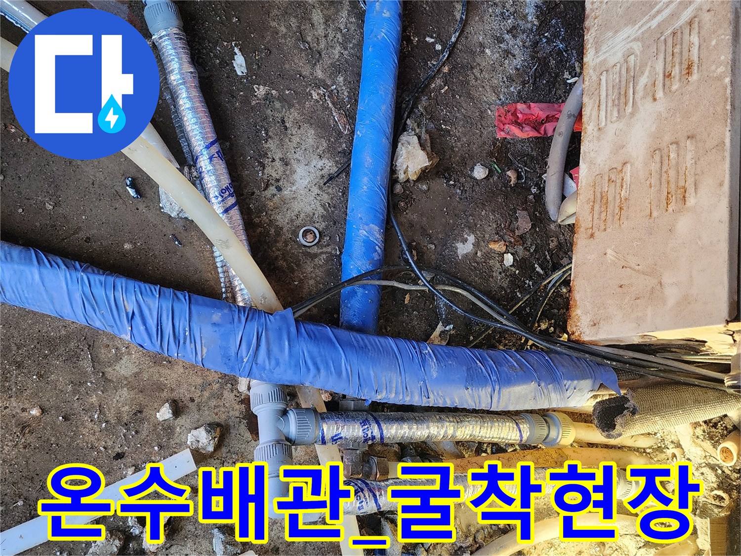 복잡하게-얽힌-온수-배관과-보온재-작업-부위