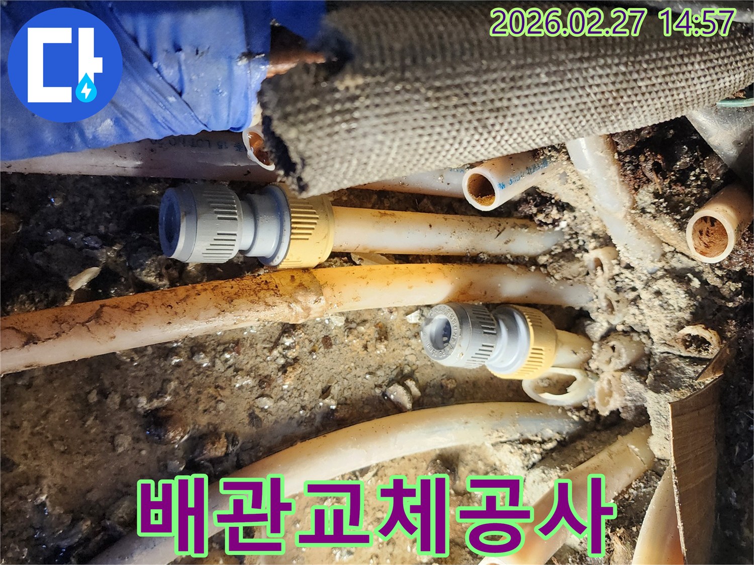 오래된 배관을 제거하고-새로운 배관으로 교체하여-누수를 근본적으로 해결하는 모습입니다.