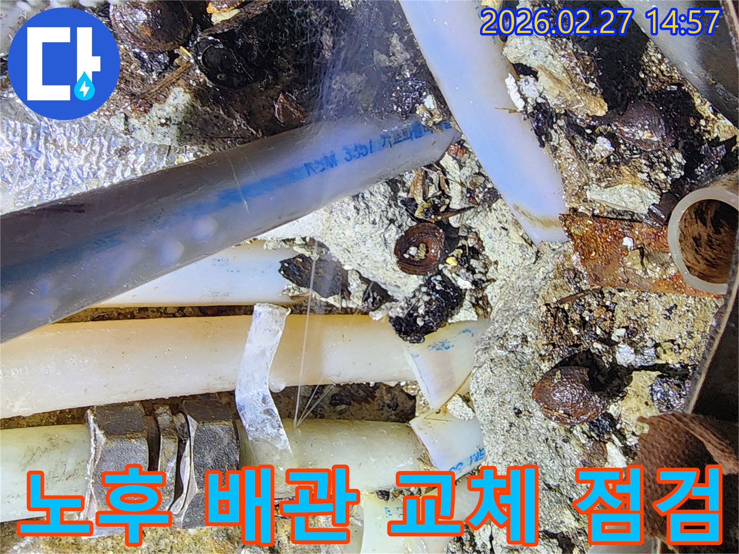 오래된-배관의-교체-작업을-시작하기-전에-현장-상태를-꼼꼼하게-점검하는-과정을-담은-이미지입니다