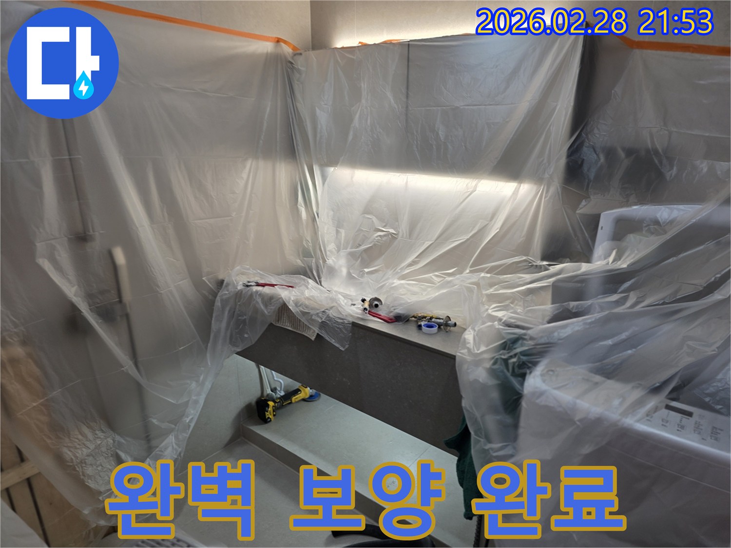 누수 탐지 작업을 위한-주변 환경의-완벽한 비닐 보양 작업이-진행된 현장입니다