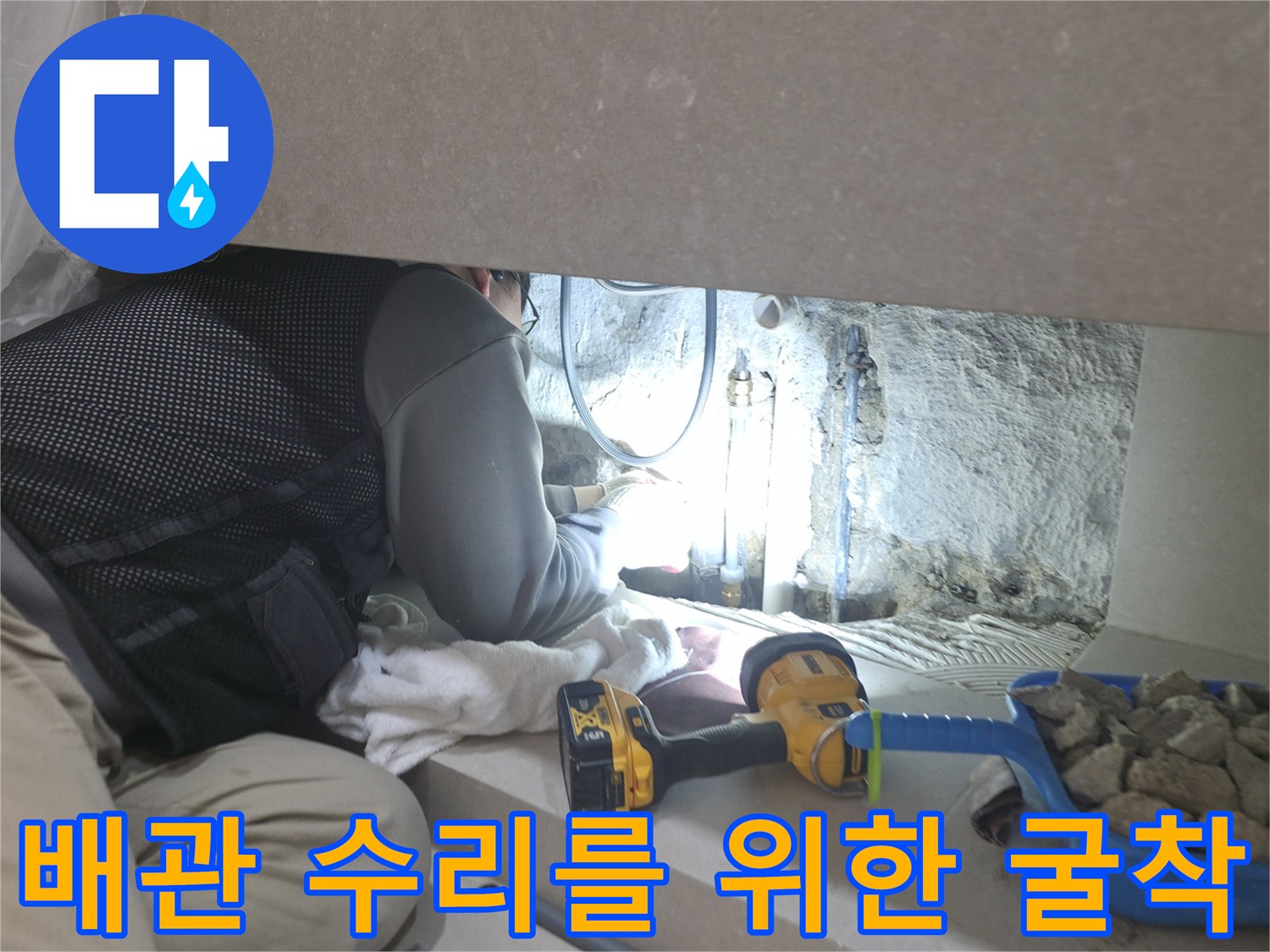 배관의 누수 지점을 찾기 위해 바닥을 파낸 공사 현장 모습입니다