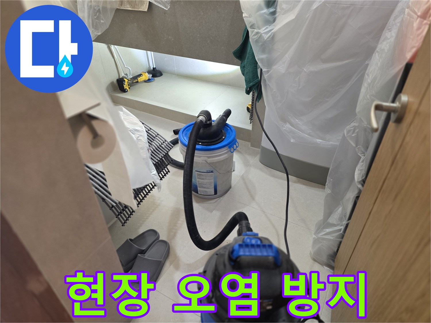 비닐 보양재와 작업용 청소 장비가 배치된 현장