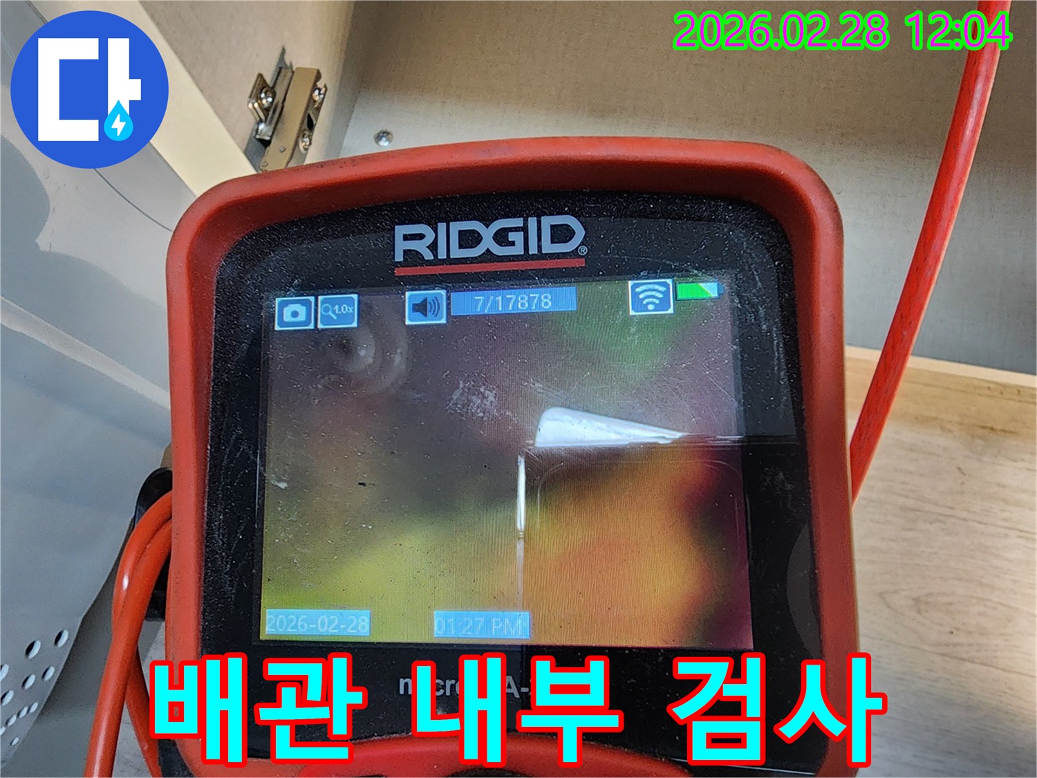 누수 엔지니어가-고성능 리지드 내시경 카메라를 사용하여-하수관 내부의-막힘이나 파손을-정밀하게 진단하는-모습입니다.