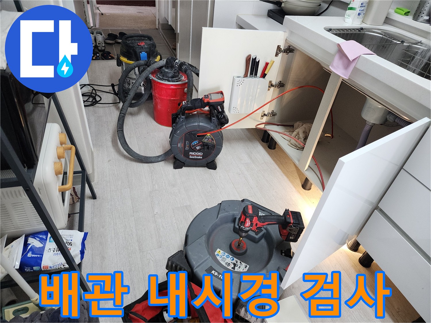 배관 내부 결함을 찾기 위한 내시경 장비와 작업 환경