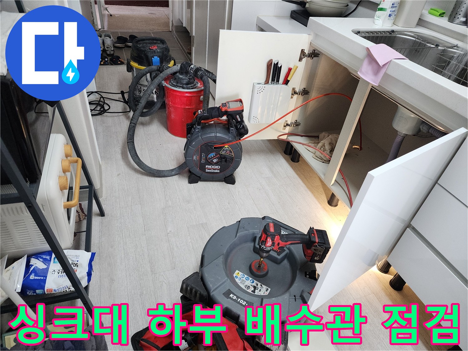 송파구 싱크대 하부장 내부-배수관 누수 확인을 위한 내시경 장비 세팅