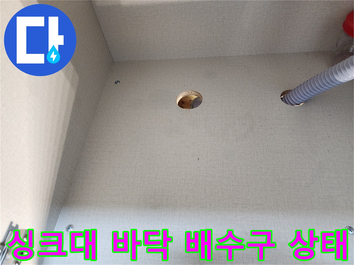 송파구-싱크대-하부장-배수관-연결-부위-점검-사진
