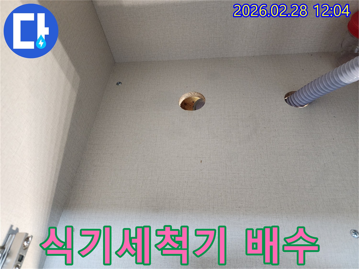 아파트 주방 캐비닛의 식기세척기 배수관 설치를 위한-정확한 타공 작업
