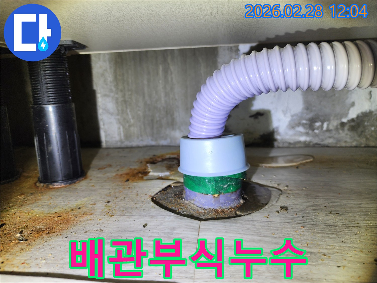 오래된-배관 주변에-생긴-녹과-물자국이-누수를-시사하는-이미지입니다.